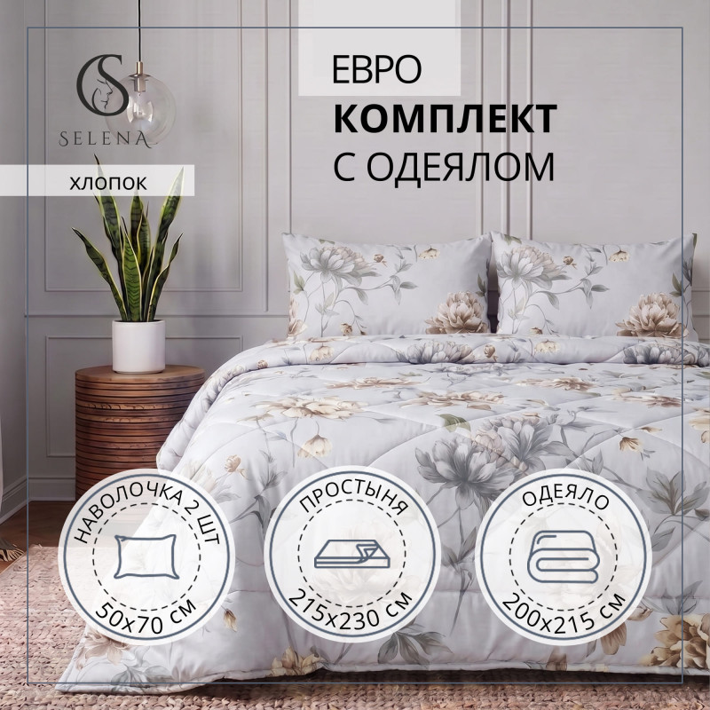 Постельное белье евро "КАЛИПСО" поплин (хлопок 100 %)